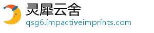 灵犀云舍